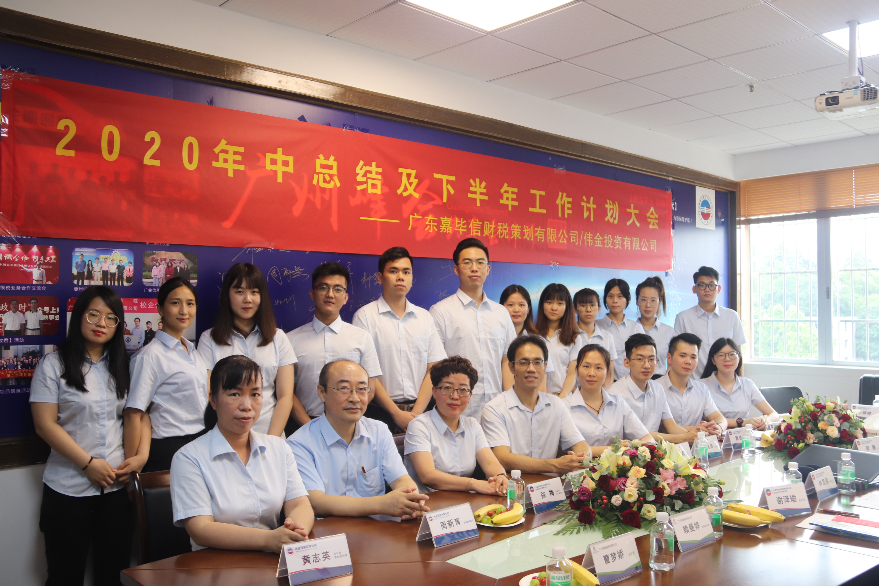 2020年公司年中会