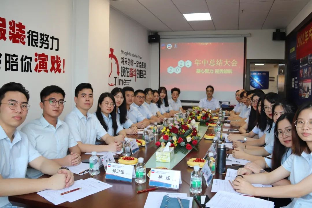 2021.7.17年中总结大会