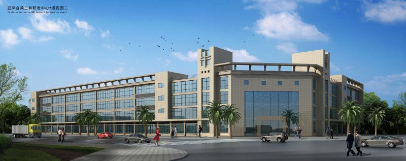 高埗镇重点引导进项目——亚萨合莱三和研究中心