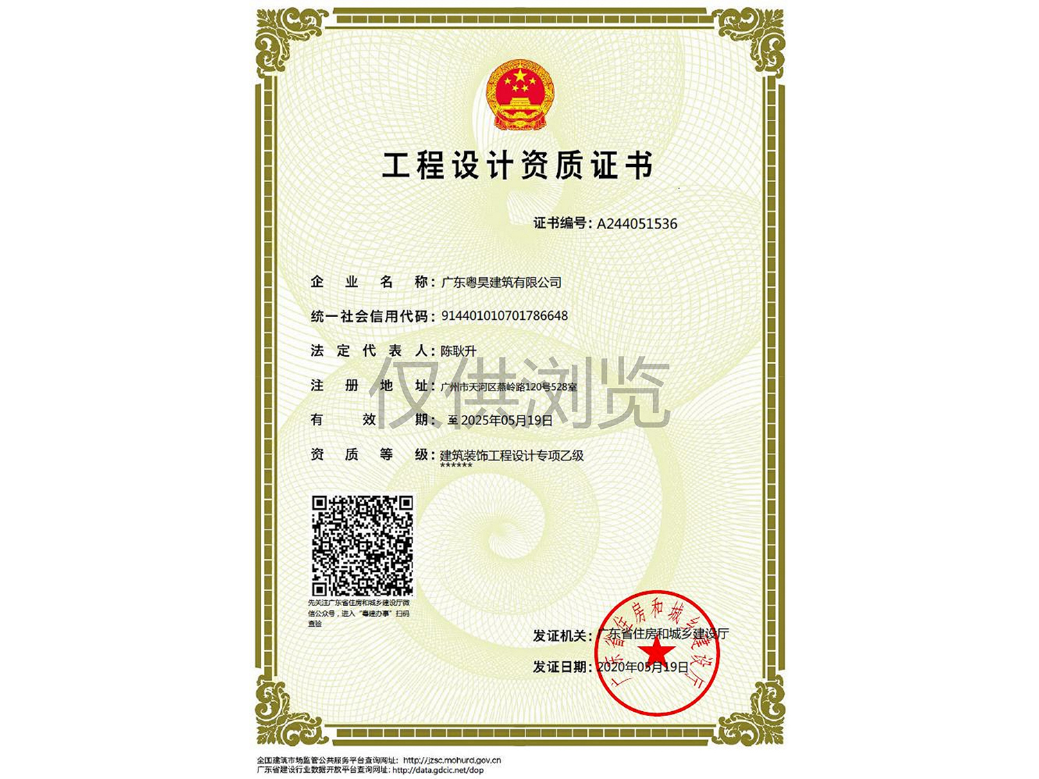 工程设计资质证书