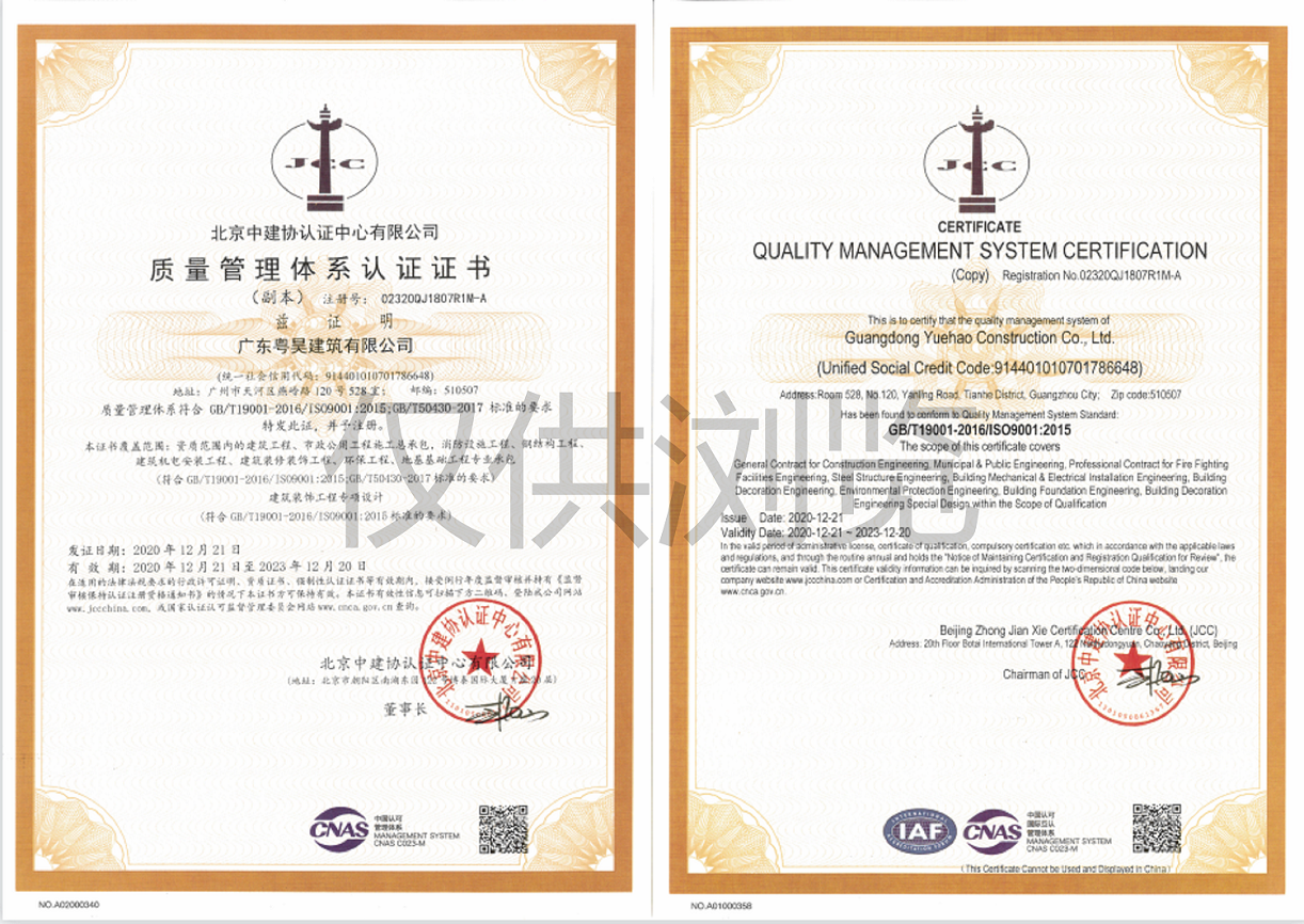 质量管理体系认证证书