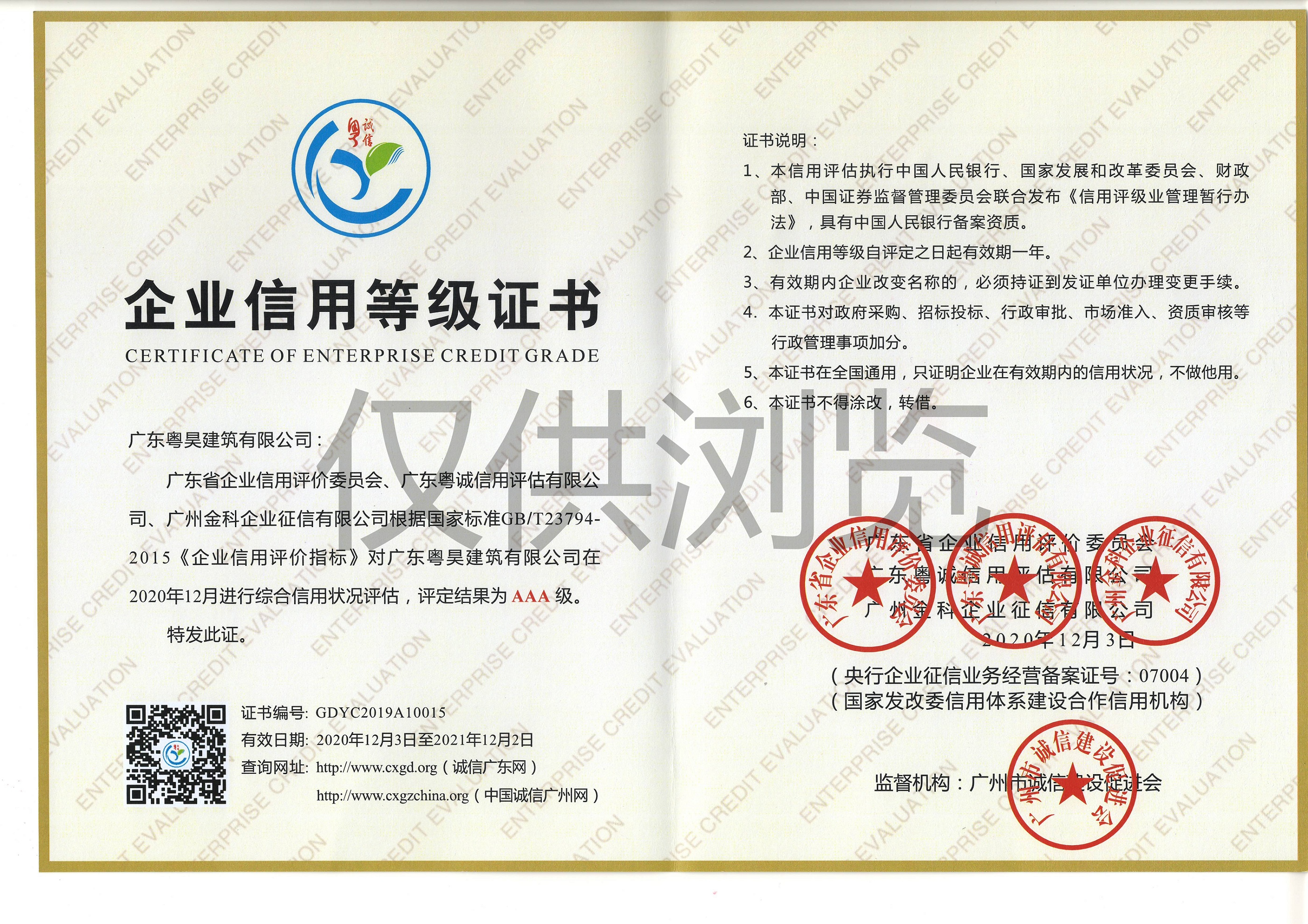 企业信用等级证书2021