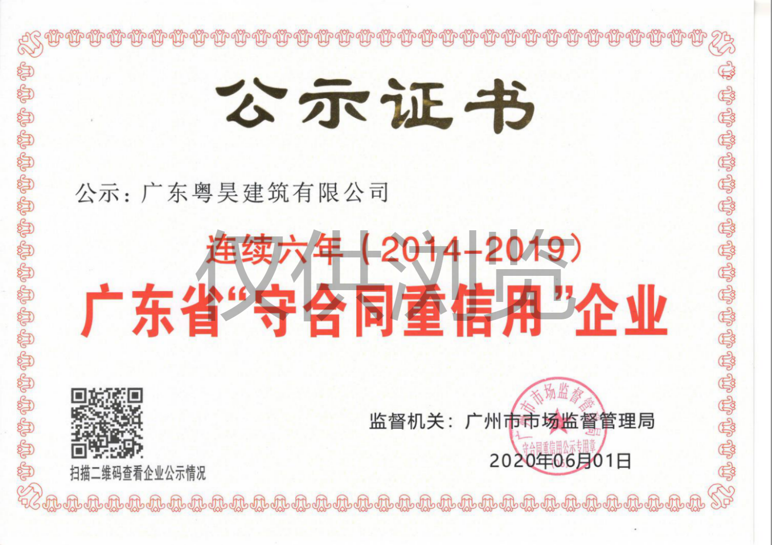 重信用守合同证