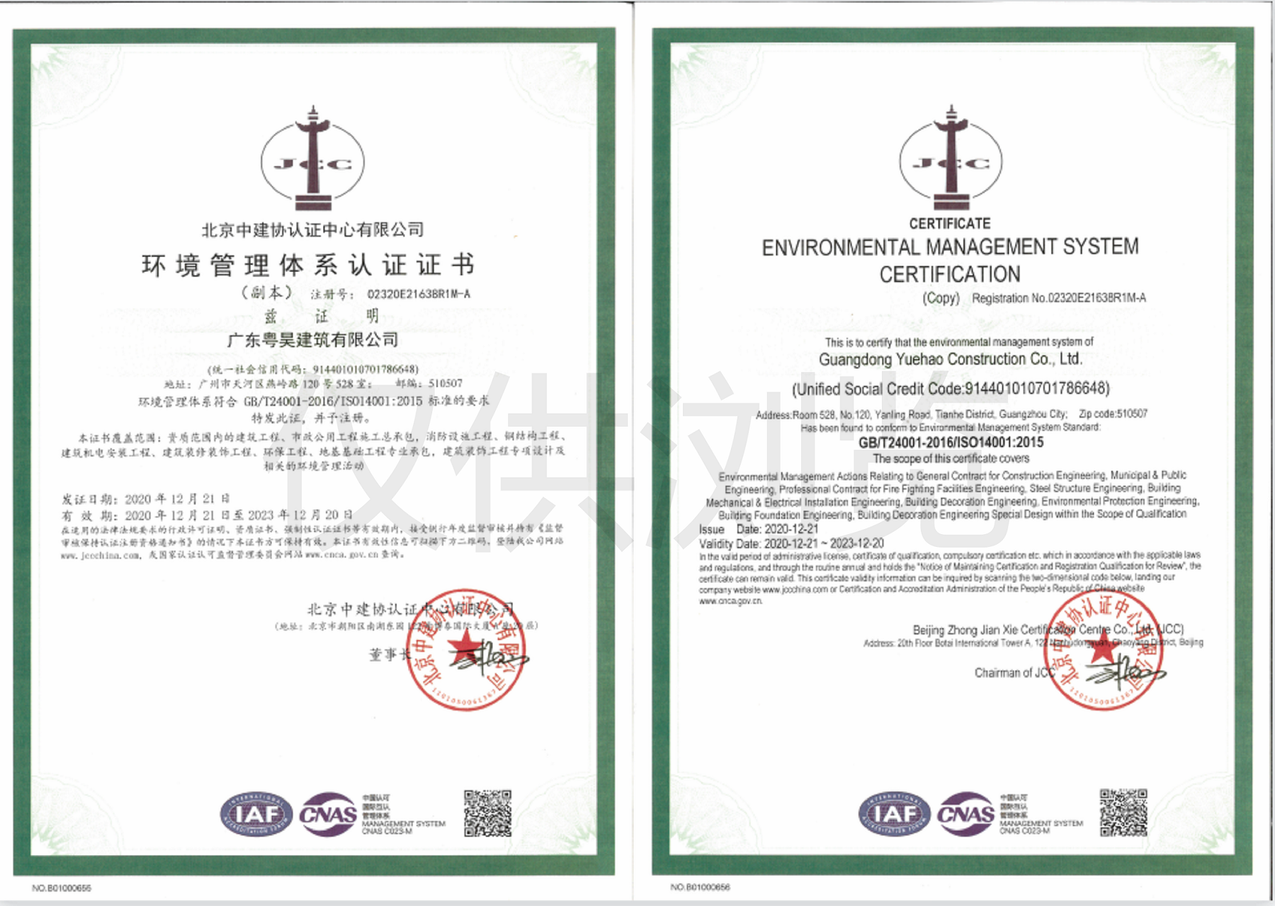 环境管理体系认证证书