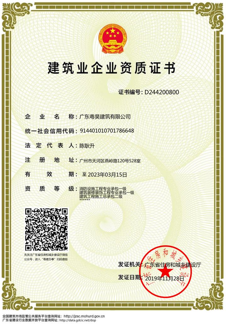 建筑业企业资质证书.jpg