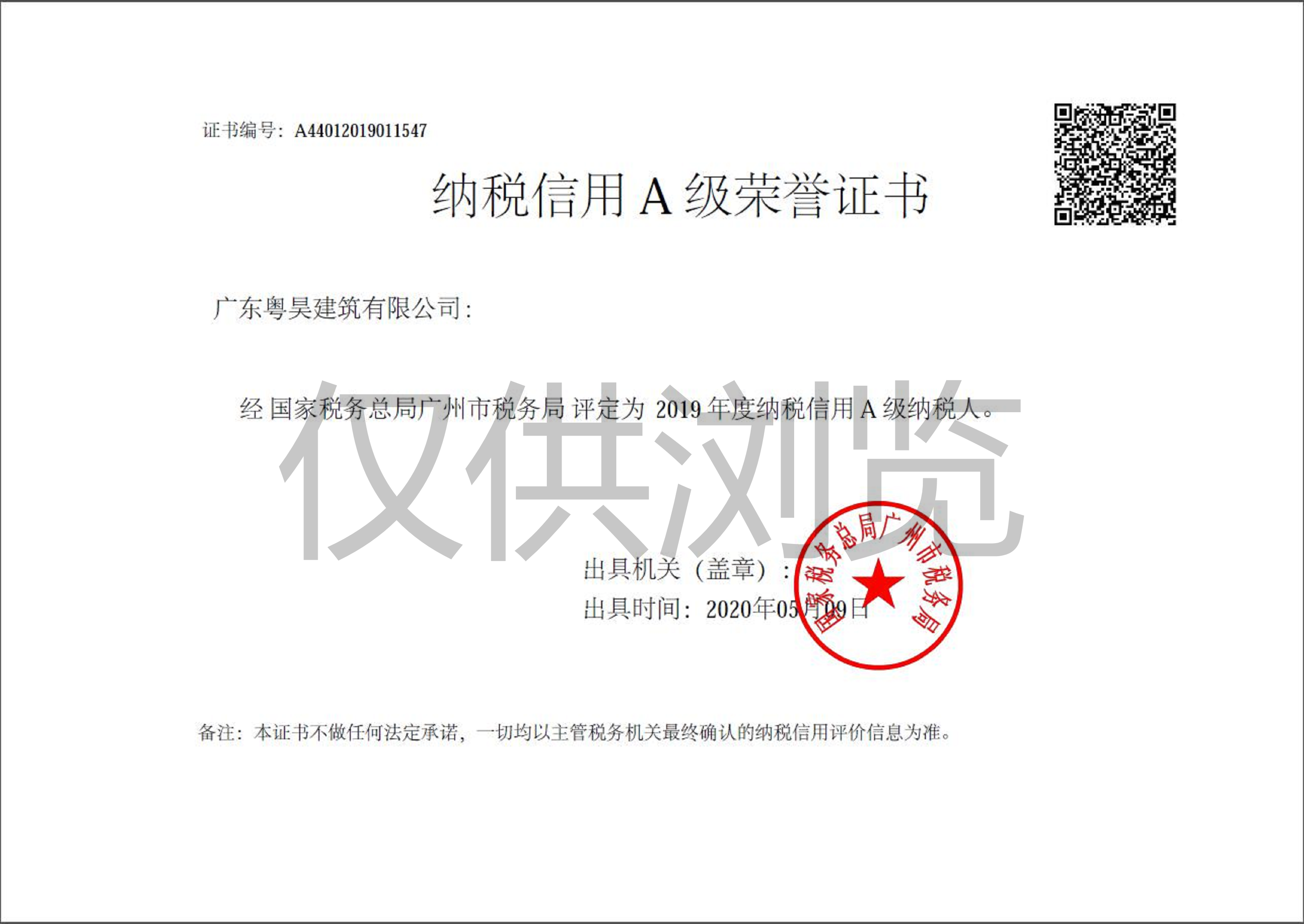 纳税信用A级荣誉证书2019.png