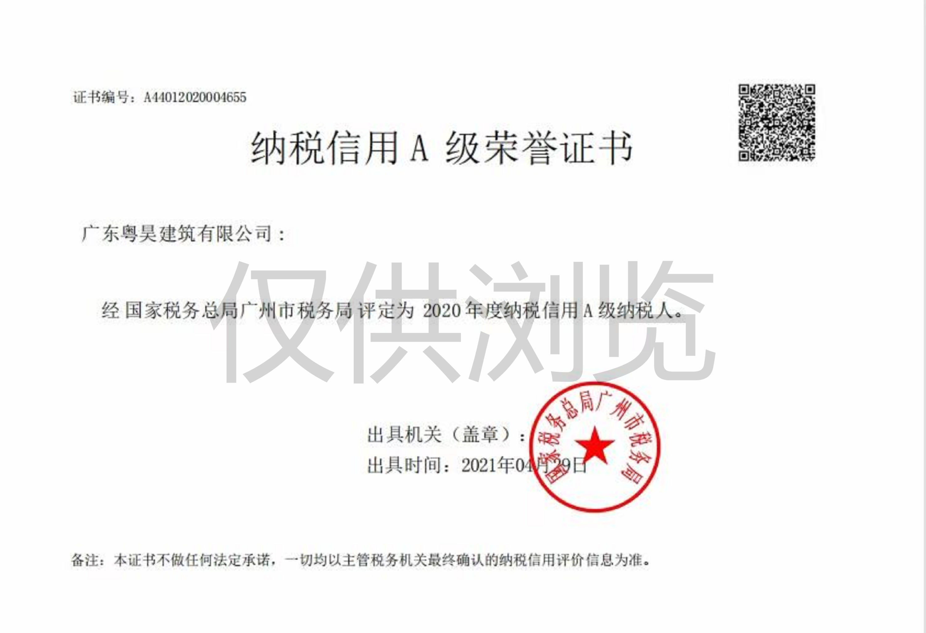 纳税信用A级荣誉证书2020.png