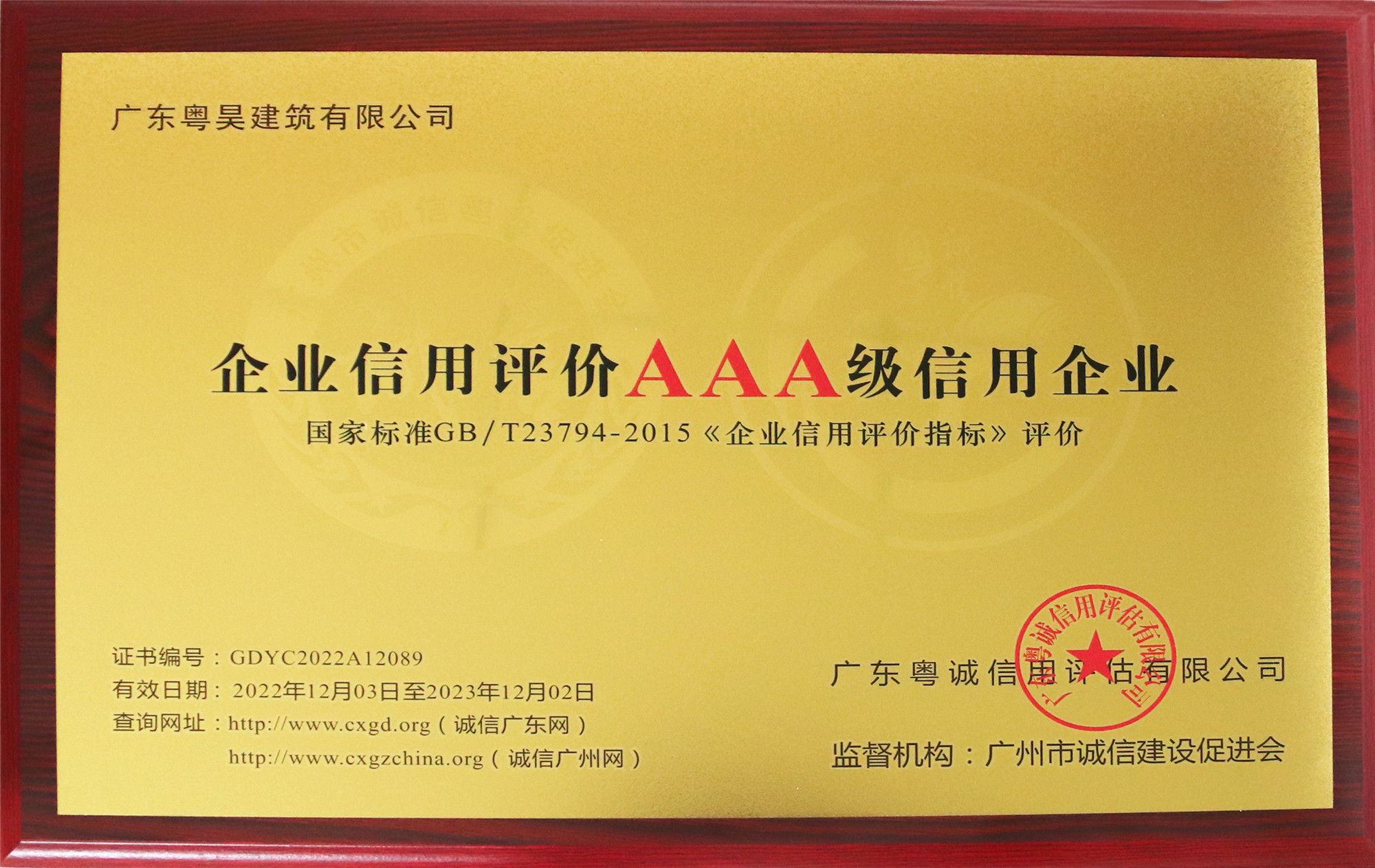 AAA级信用企业2022