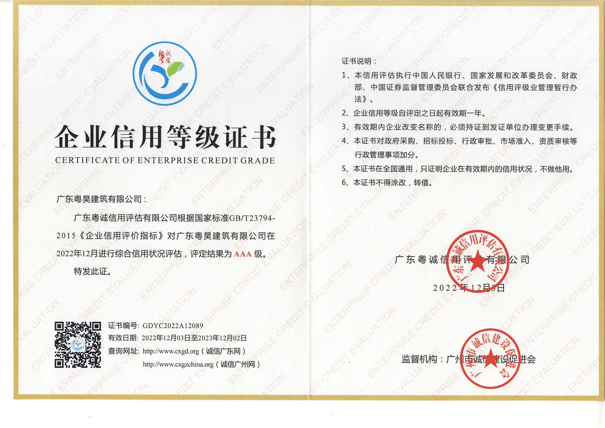 企业信用等级证书2022