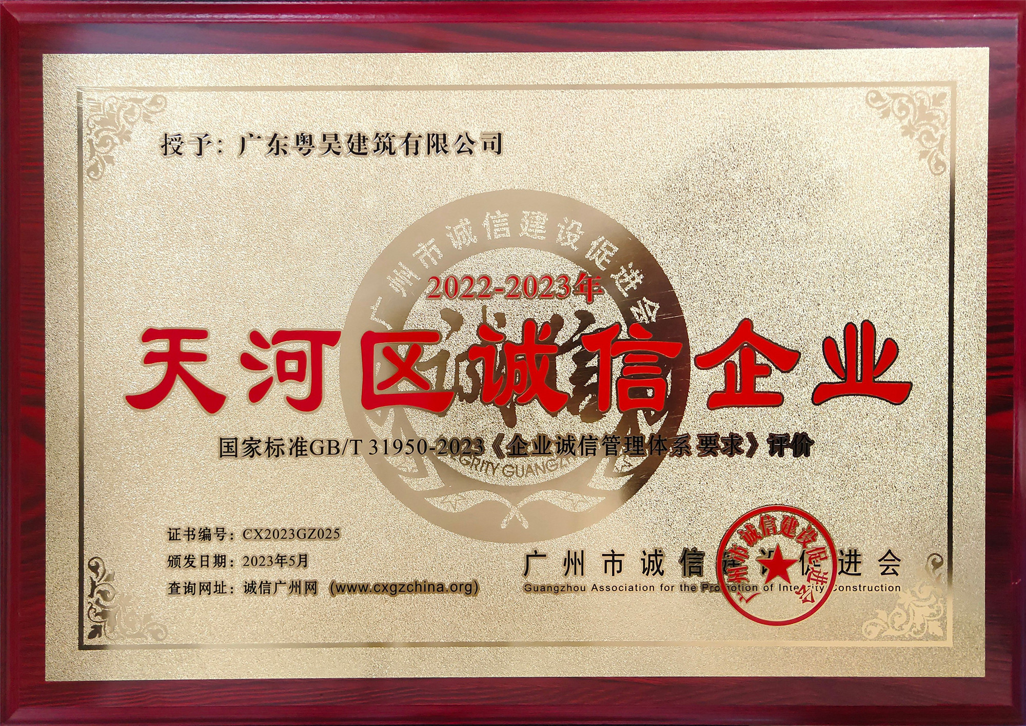 天河区诚信企业2022-2023