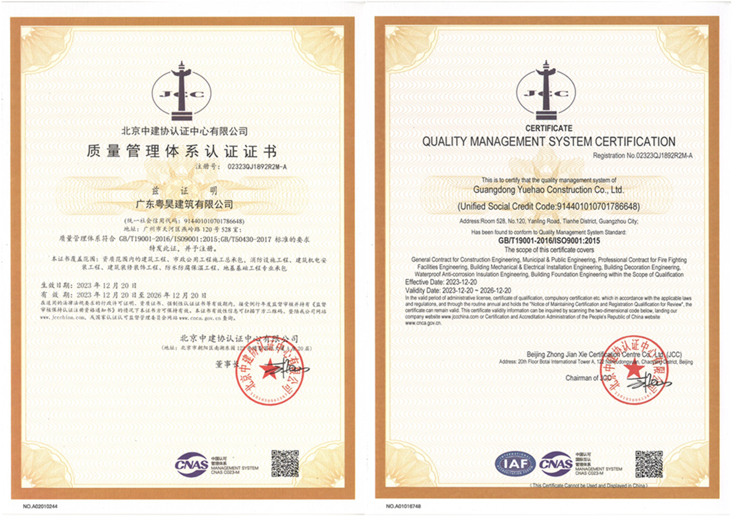 ISO9001质量管理体系认证