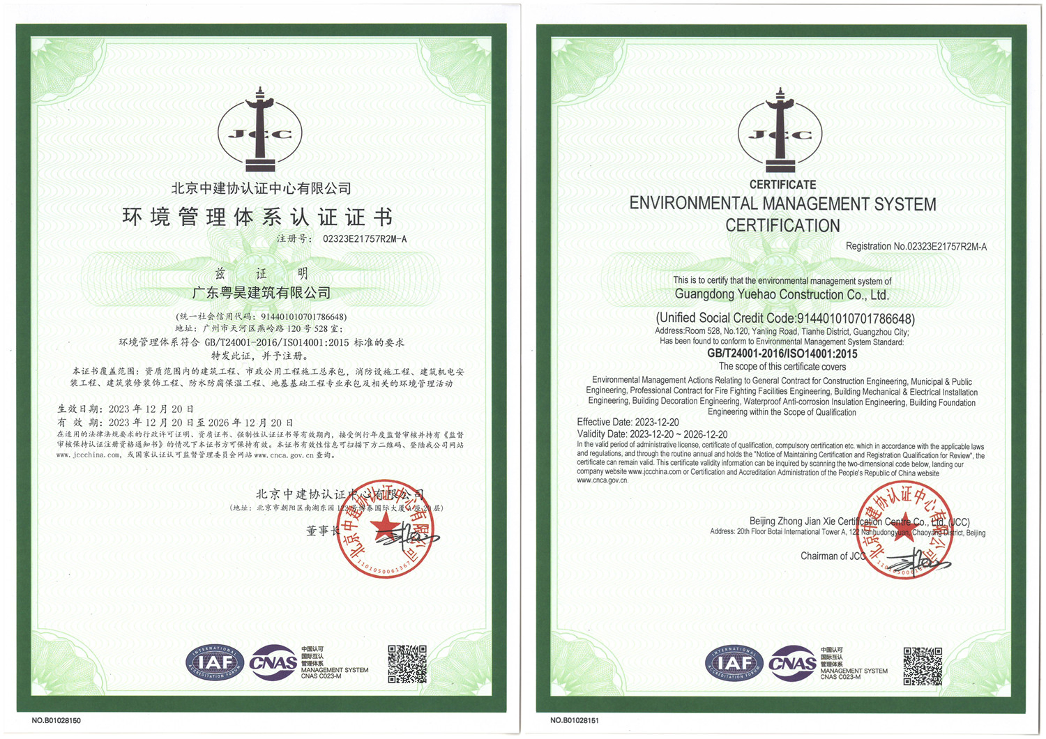 ISO14001环境安全管理认证