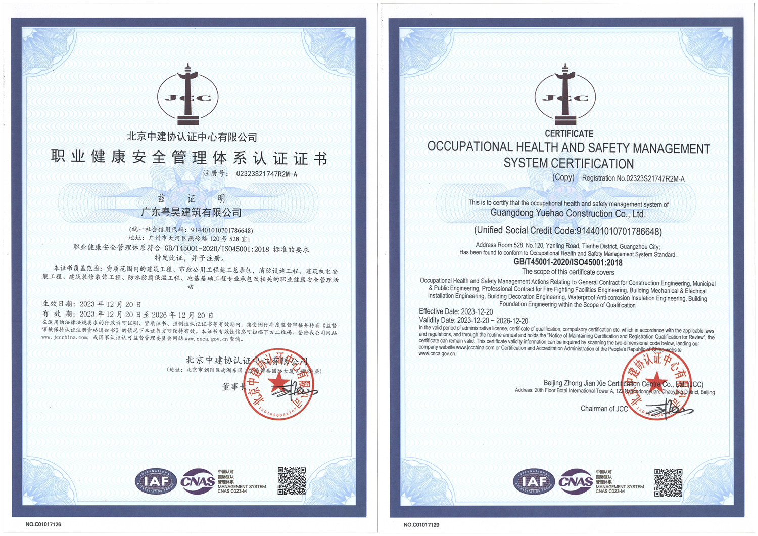 ISO45001职业健康安全管理认证