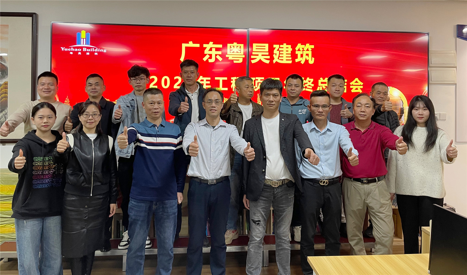 粤昊建筑2023年度大会顺利召开
