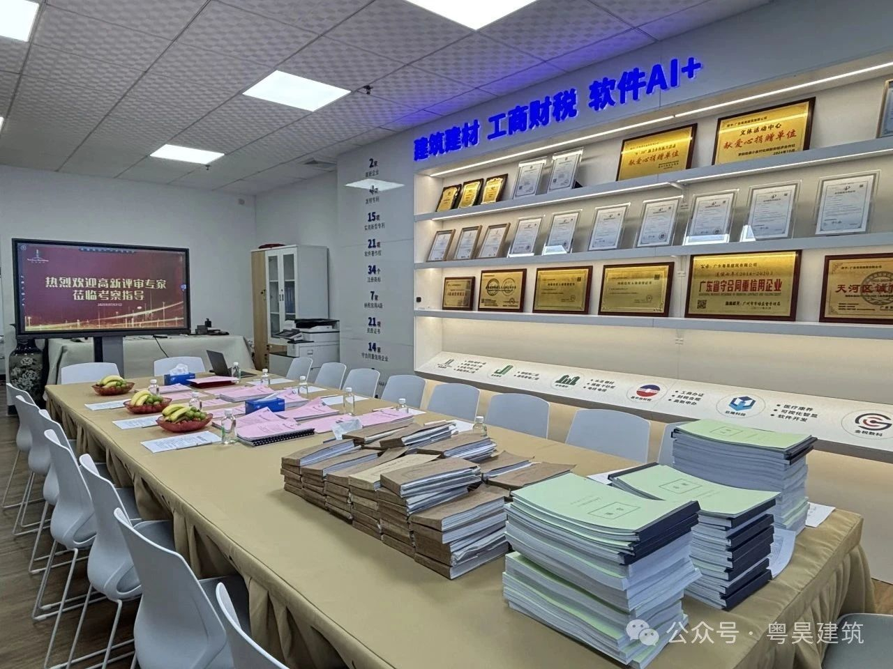广东粤昊建筑顺利通过高新技术企业现场考察