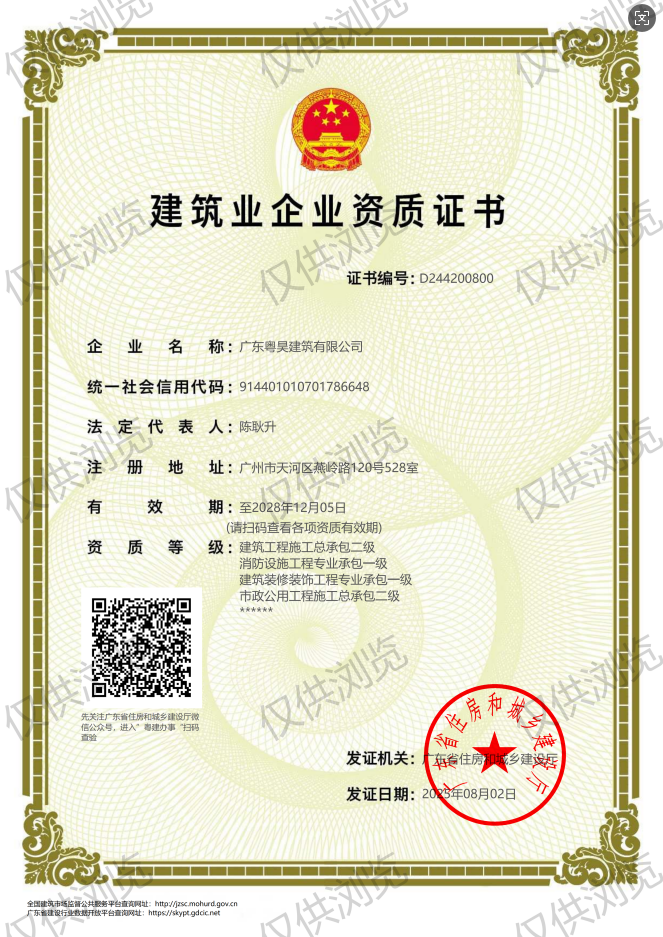 建筑企业资质证书