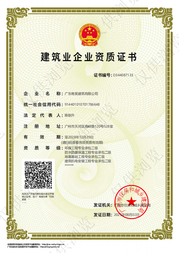 建筑业企业资质证书