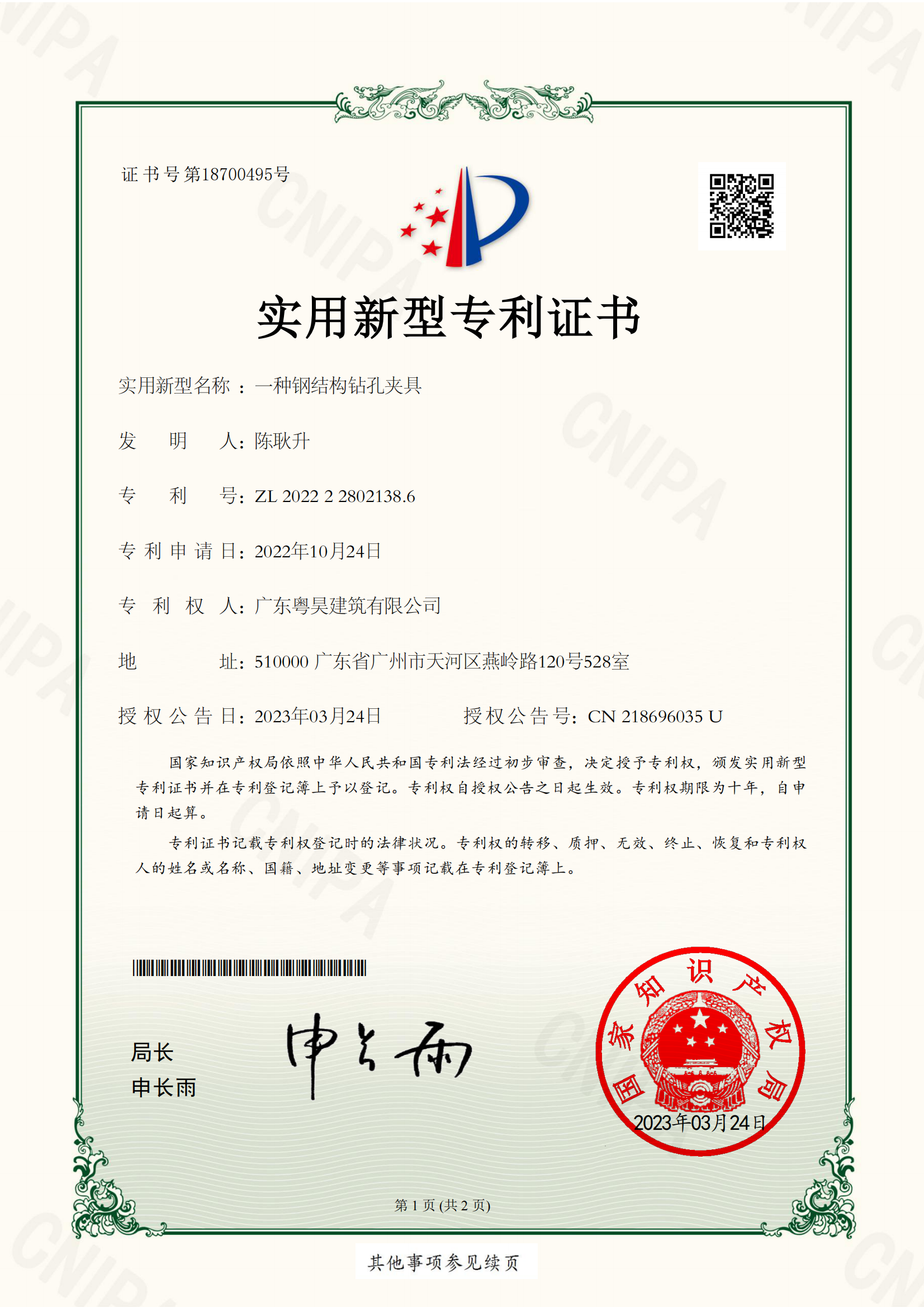 一种钢结构钻孔夹具实用新型专利证书