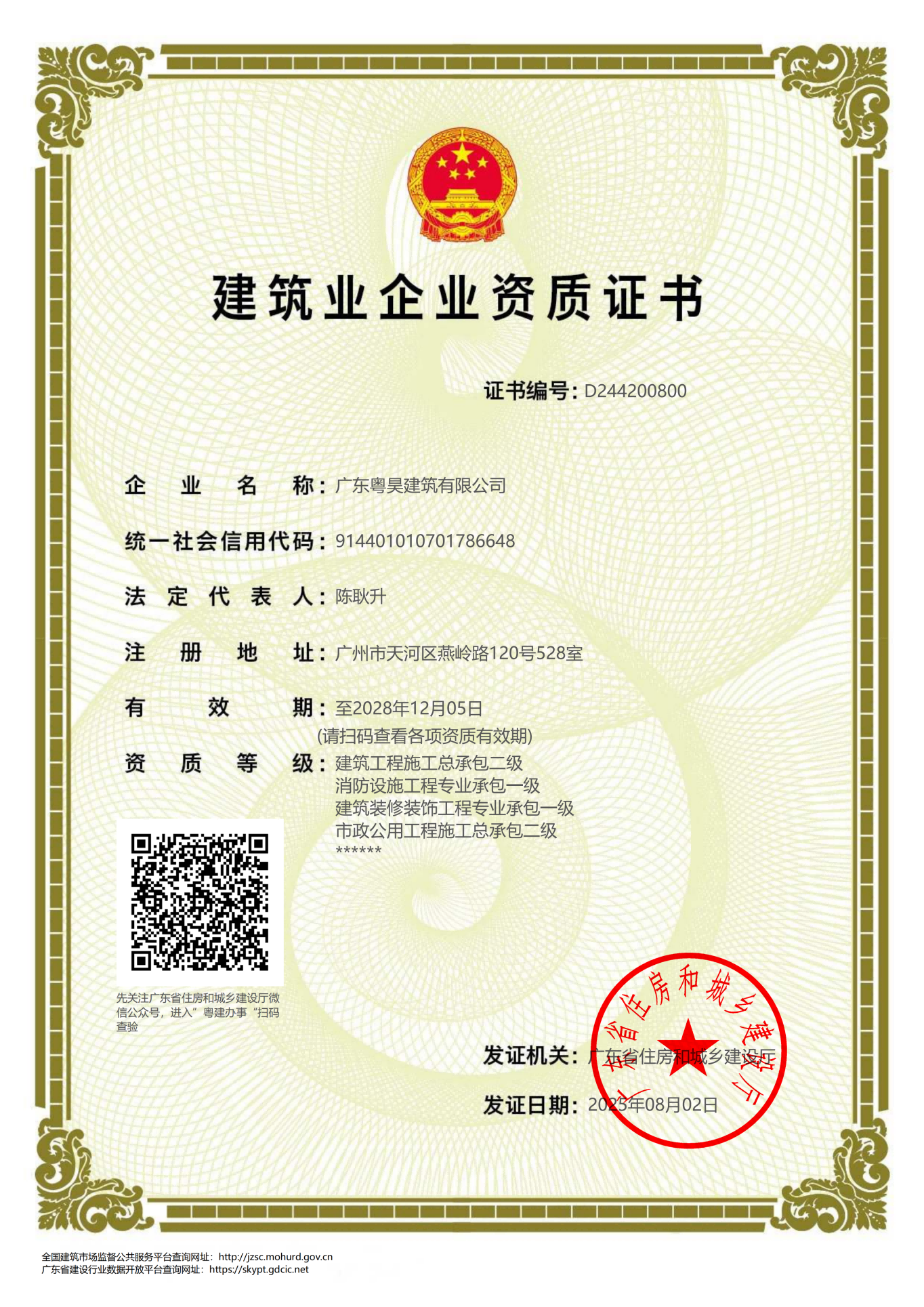 建筑企业资质证书2.png