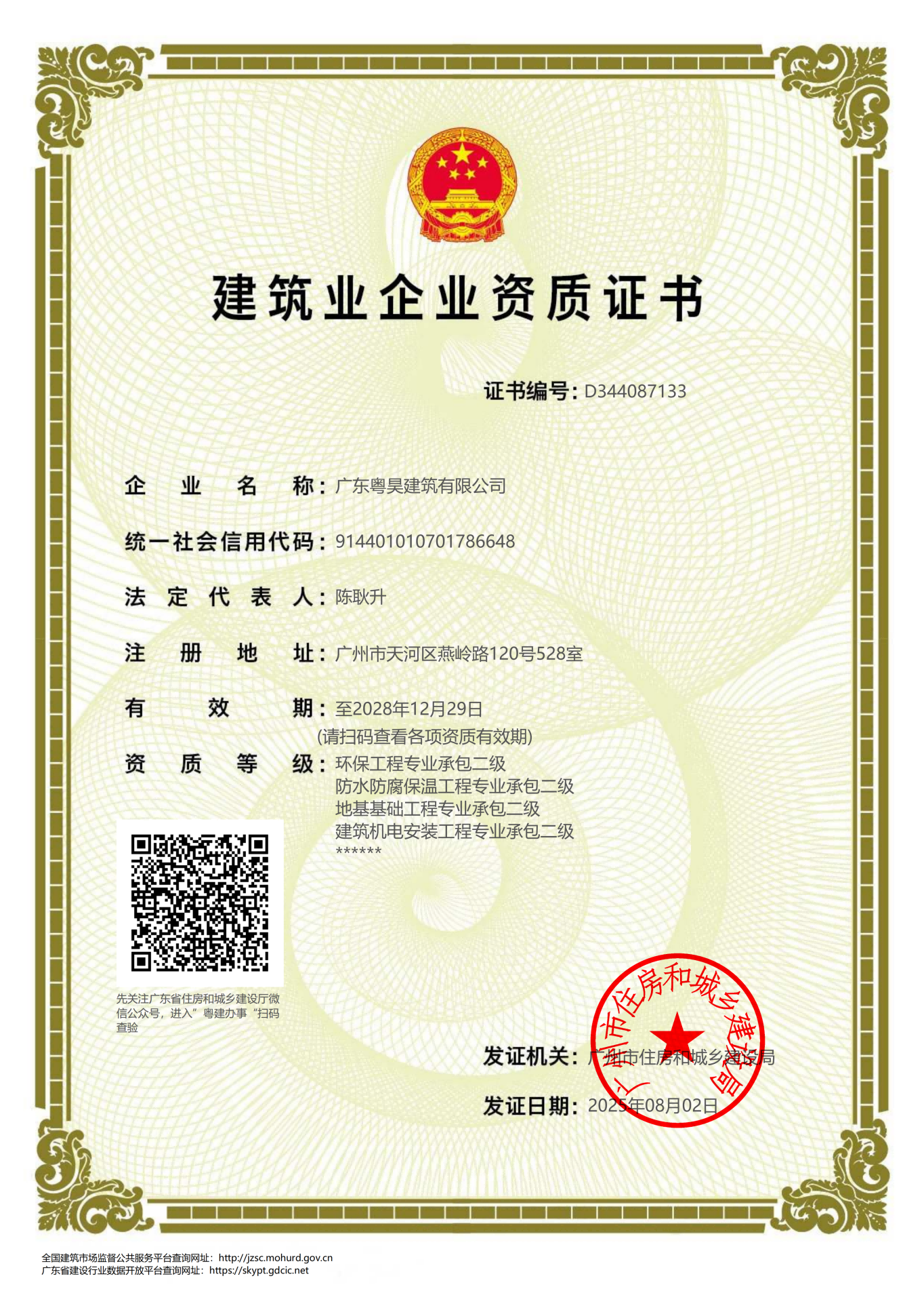 建筑企业资质证书1.png