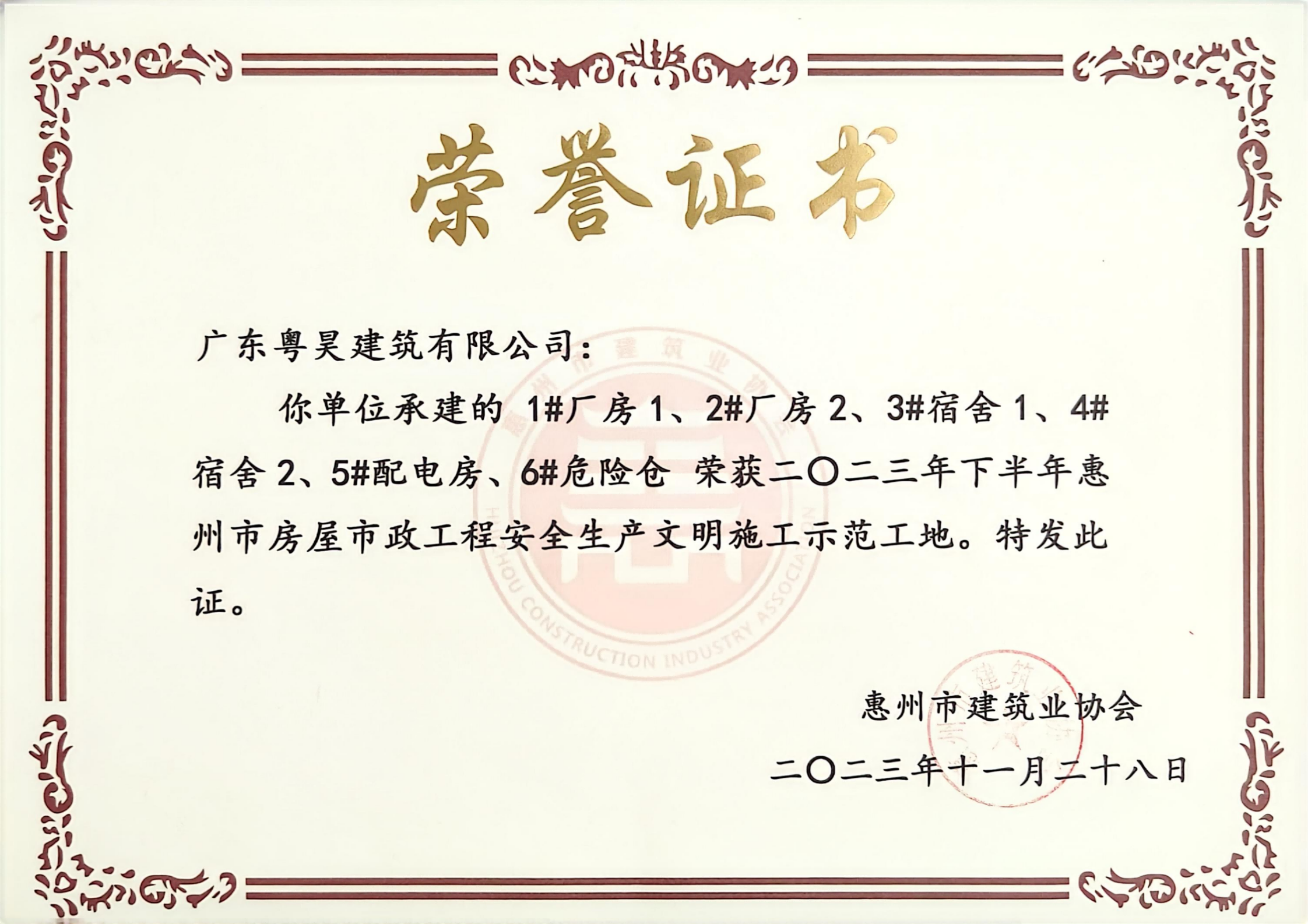 惠州市房屋市政工程安全生产文明施工示范工地_01(1).png